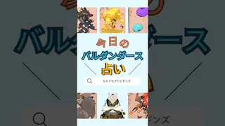 今日のバルダンダース占い【カルドセプトビギンズ】 #ゲーム実況 #カルドセプト