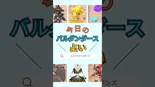 今日のバルダンダース占い【カルドセプトビギンズ】 #ゲーム実況 #カルドセプト