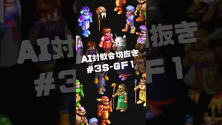 AI対戦会切抜き グランドファイナル第1戦 #ゲーム実況 #カルドセプト