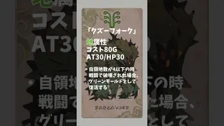 カルドセプトビギンズ新カード紹介！「クズーフォーク」 #CuldceptBegins #ボードゲーム #TCG #カードゲーム #新作 #switch2 #switch #カルドセプト #とうふノカド