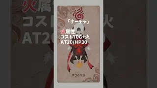 カルドセプトビギンズ新カード紹介！　「ナーチャ」 #CuldceptBegins #ボードゲーム #TCG #カードゲーム #新作 #switch2 #switch #カルドセプト