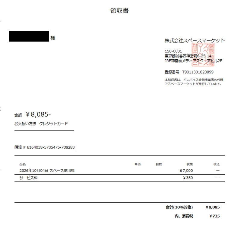 領収書①