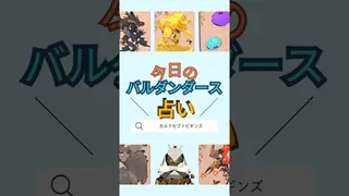 今日のバルダンダース占い【カルドセプトビギンズ】 #ゲーム実況 #カルドセプト