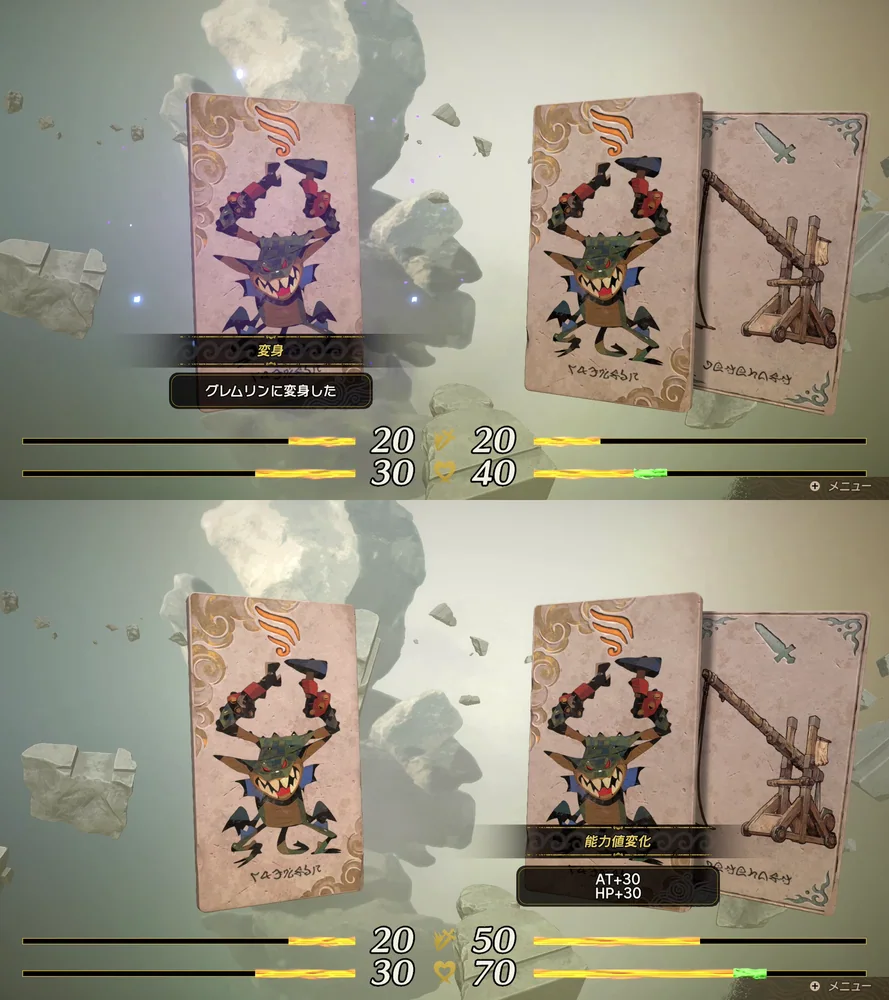 グレムリンに変身
