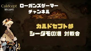 カルドセプト部対戦