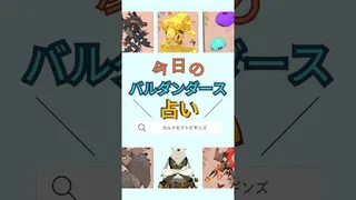 今日のバルダンダース占い【カルドセプトビギンズ】 #ゲーム実況 #カルドセプト