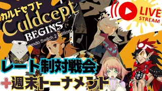 カルドセプトビギンズ配信対戦 #カルドセプト