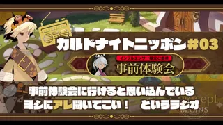 カルドナイトニッポン#03｜ヨシのカルドセプトラジオ！