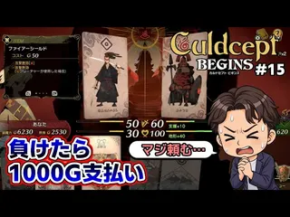 【実況】ポンコツセプターはカルドセプトビギンズで一人前になれるのか?! #15