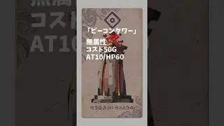 カルドセプトビギンズ新カード紹介！　「ビーコンタワー」 #CuldceptBegins #ボードゲーム #TCG #カードゲーム #新作 #switch2 #switch #カルドセプト