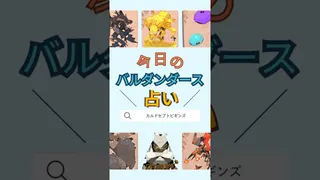 今日のバルダンダース占い【カルドセプトビギンズ】 #ゲーム実況 #カルドセプト