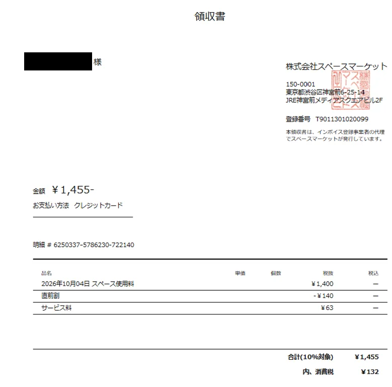 領収書②