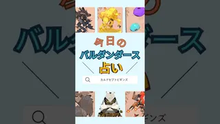 今日のバルダンダース占い【カルドセプトビギンズ】 #ゲーム実況 #カルドセプト