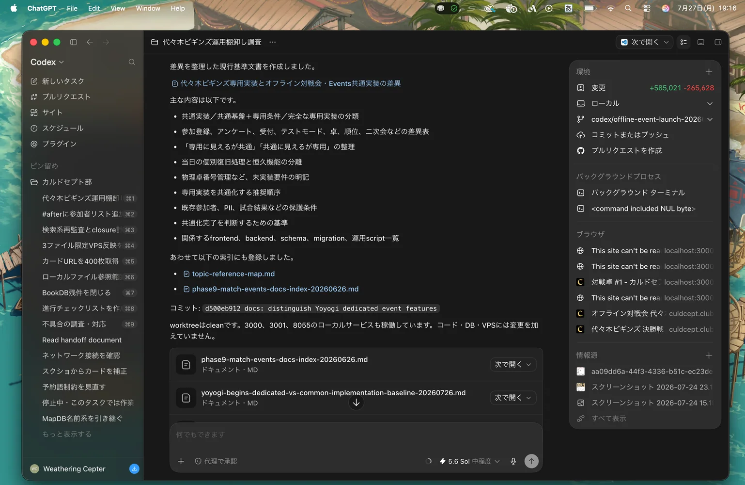 スクリーンショット 2026-07-27 19.16.00