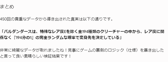 バルダンダースの変身分布を分析するGemini2_2