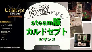 すこぶる快適！steam版 カルドセプトビギンズのキーボード＆マウス操作雑感 #カルドセプト