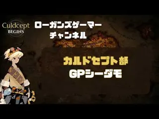 カルドセプト部大会　GPシーダモ