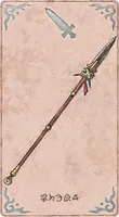 スピア