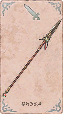 スピア