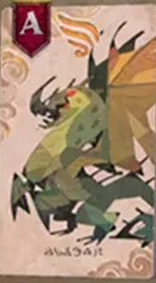 ワイバーン